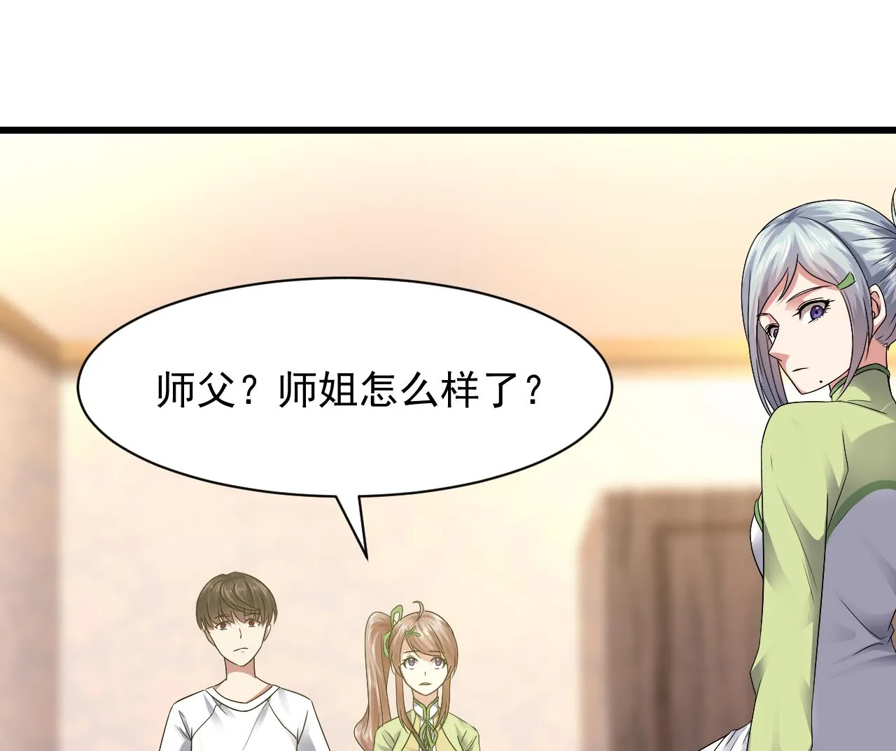 第57话 问阴寻叶牧 第16页