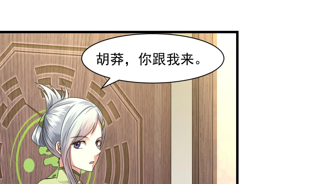 第57话 问阴寻叶牧 第19页