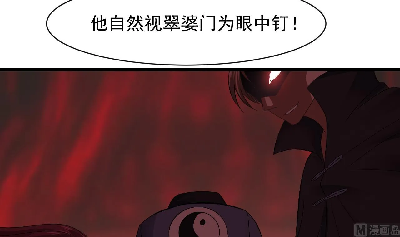 第57话 问阴寻叶牧 第30页