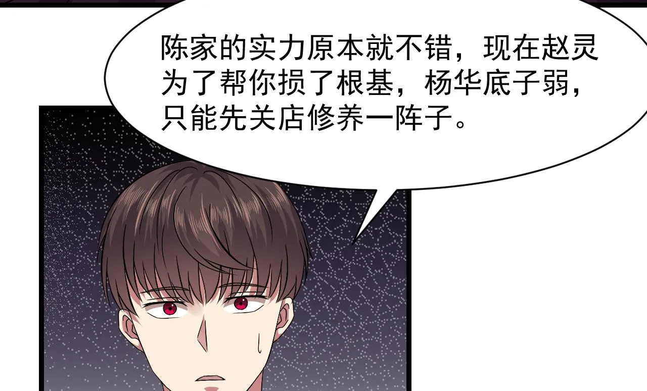 第57话 问阴寻叶牧 第32页