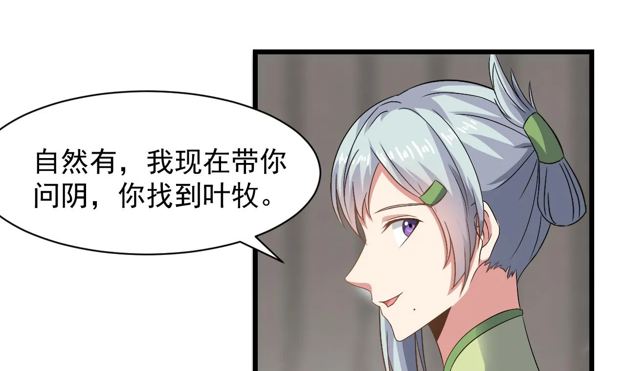 第57话 问阴寻叶牧 第34页