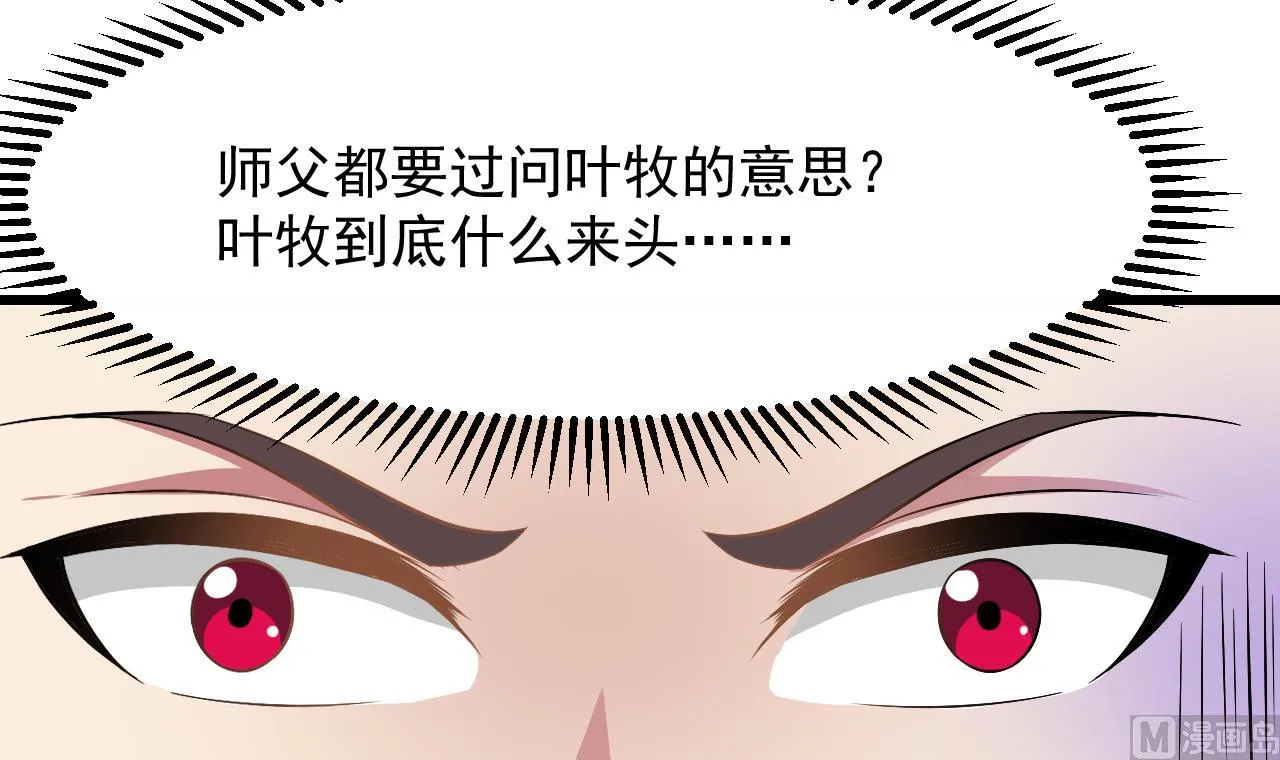 第57话 问阴寻叶牧 第36页