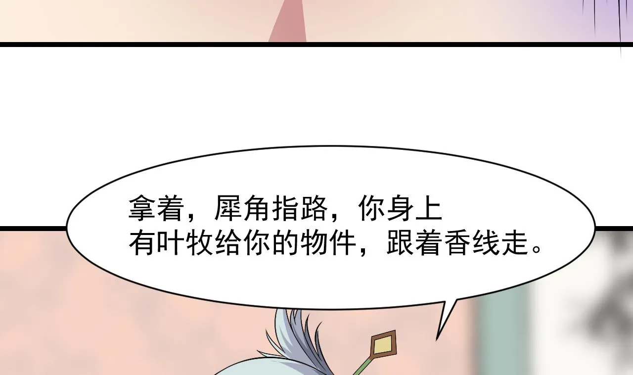 第57话 问阴寻叶牧 第37页