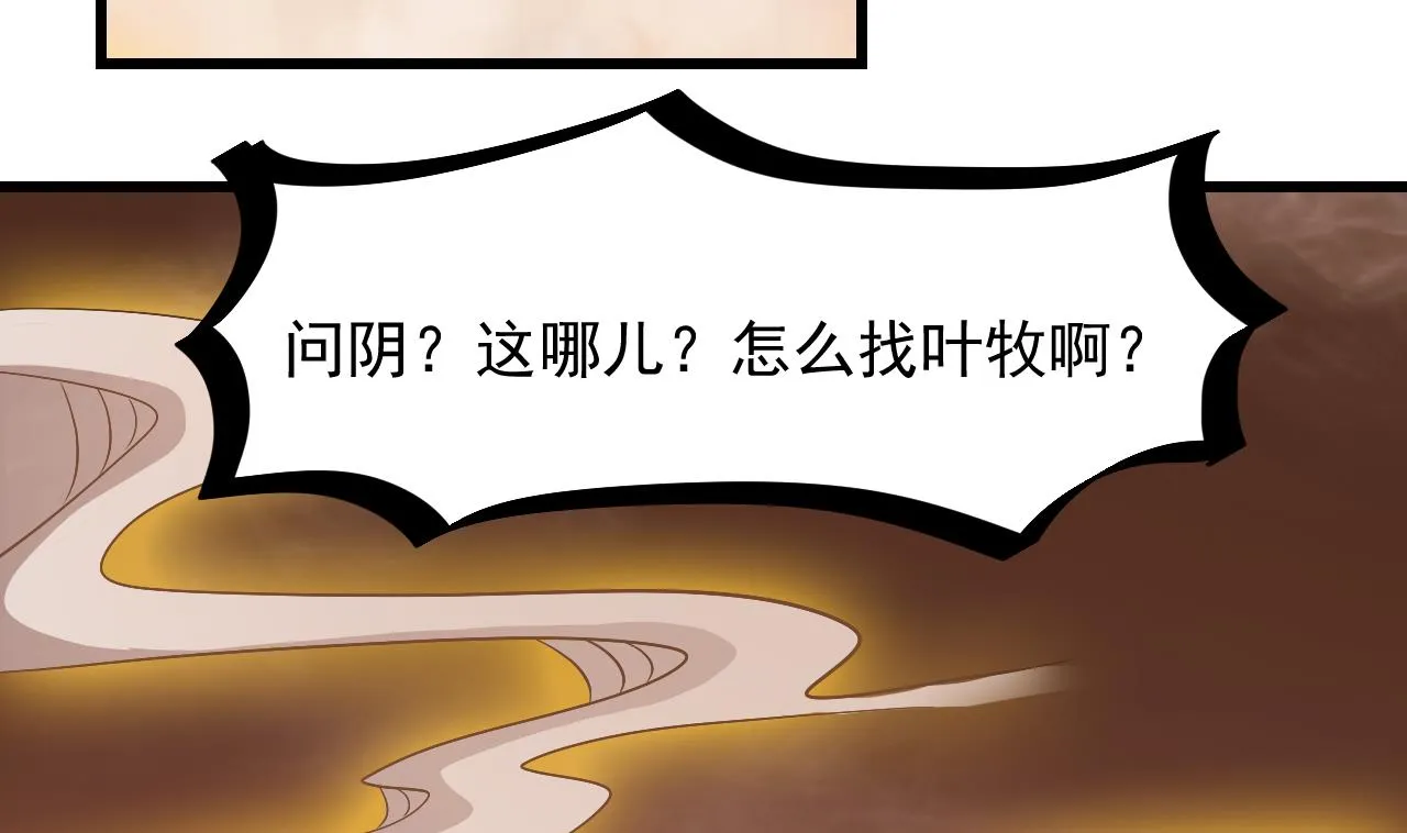 第57话 问阴寻叶牧 第47页
