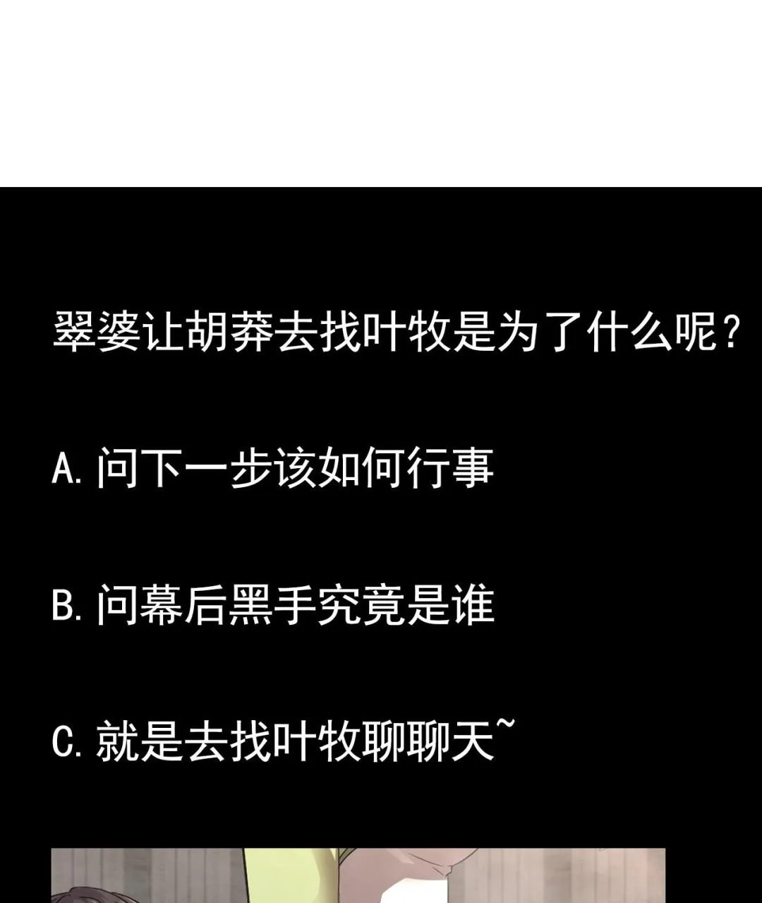 第57话 问阴寻叶牧 第53页