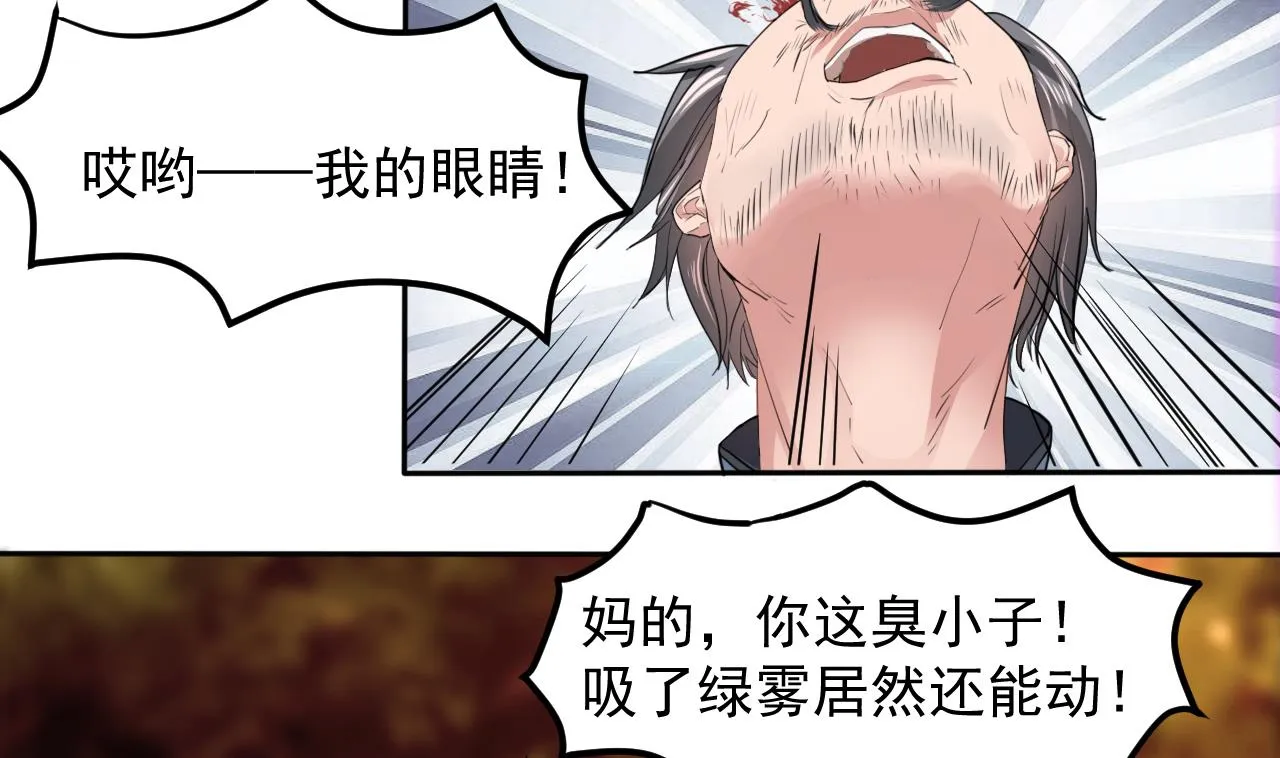 第56话 条件是以眼还眼！ 第8页
