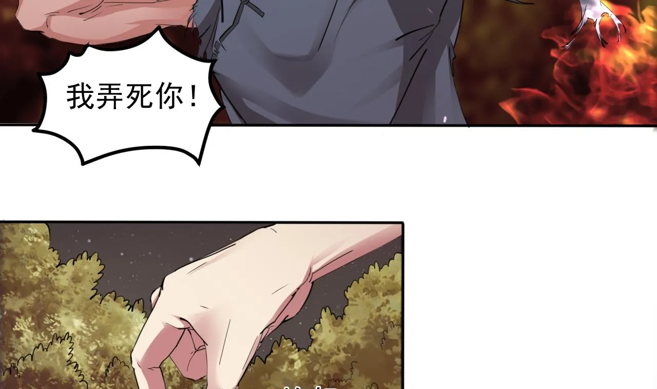 第56话 条件是以眼还眼！ 第10页