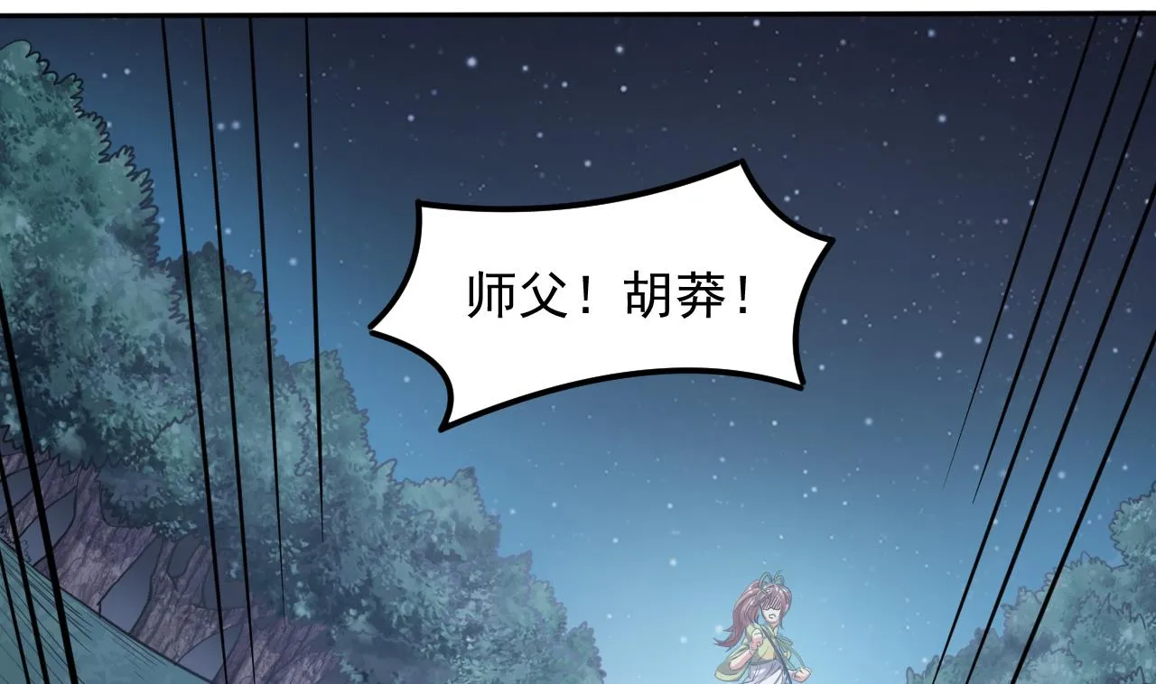 第56话 条件是以眼还眼！ 第37页