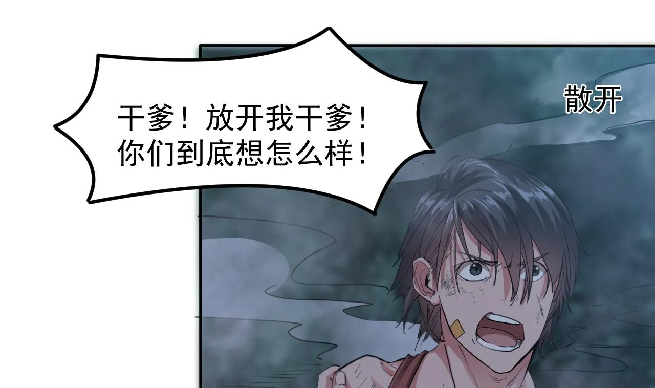 第56话 条件是以眼还眼！ 第44页