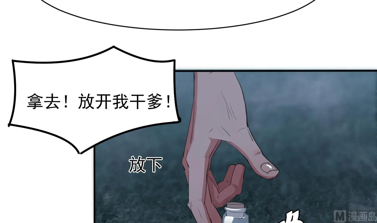 第56话 条件是以眼还眼！ 第48页