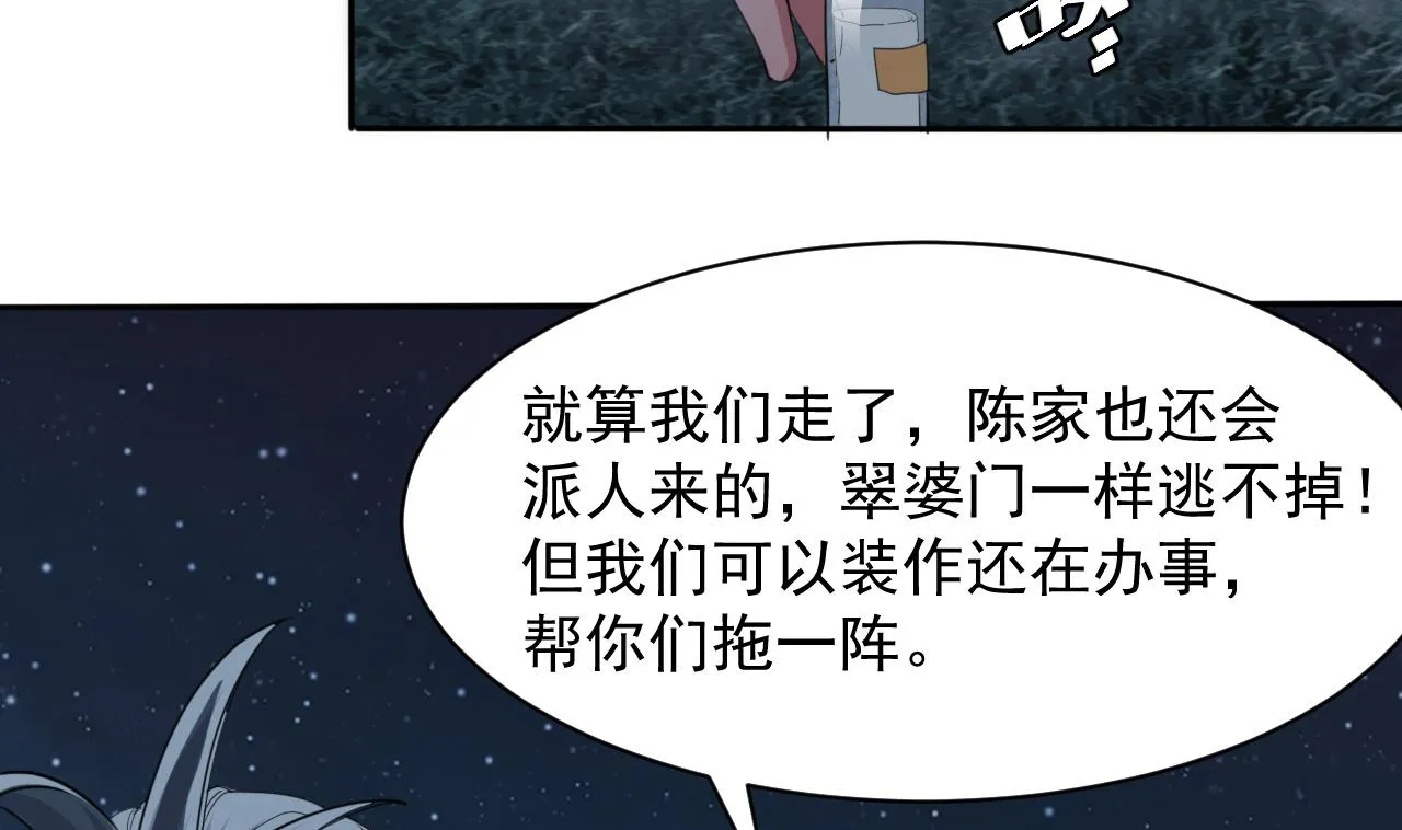 第56话 条件是以眼还眼！ 第49页