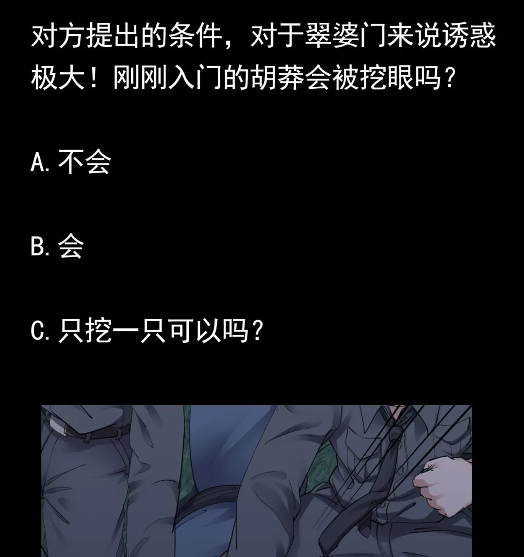 第56话 条件是以眼还眼！ 第53页