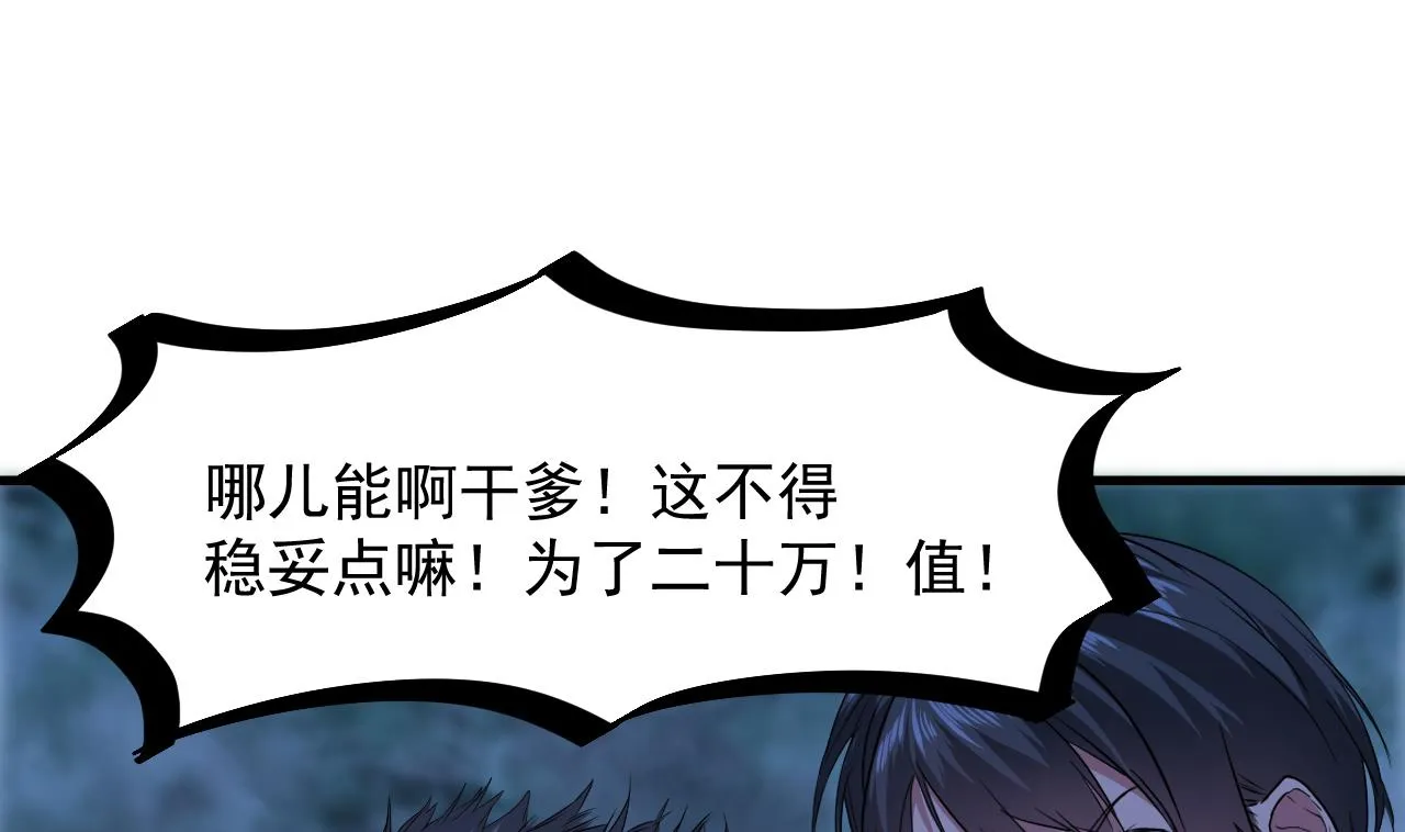 第55话 弹死你个老头 第7页