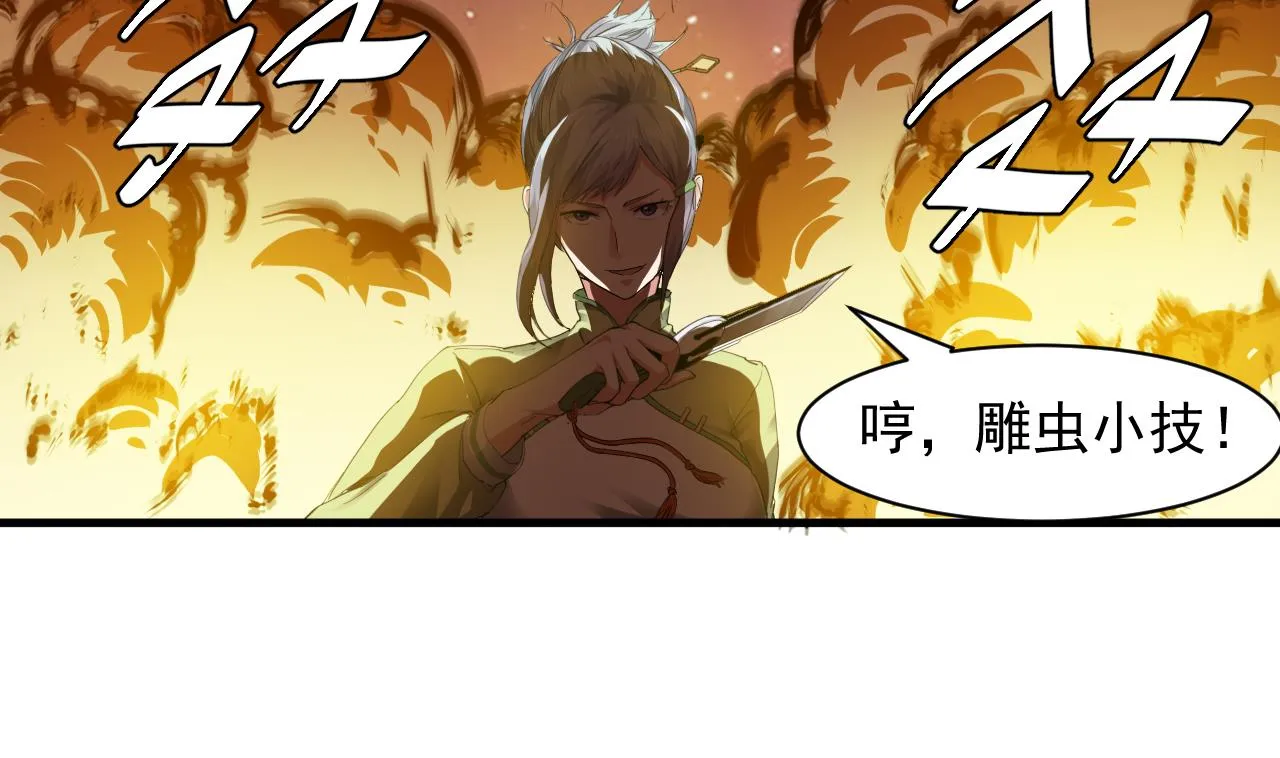 第55话 弹死你个老头 第23页