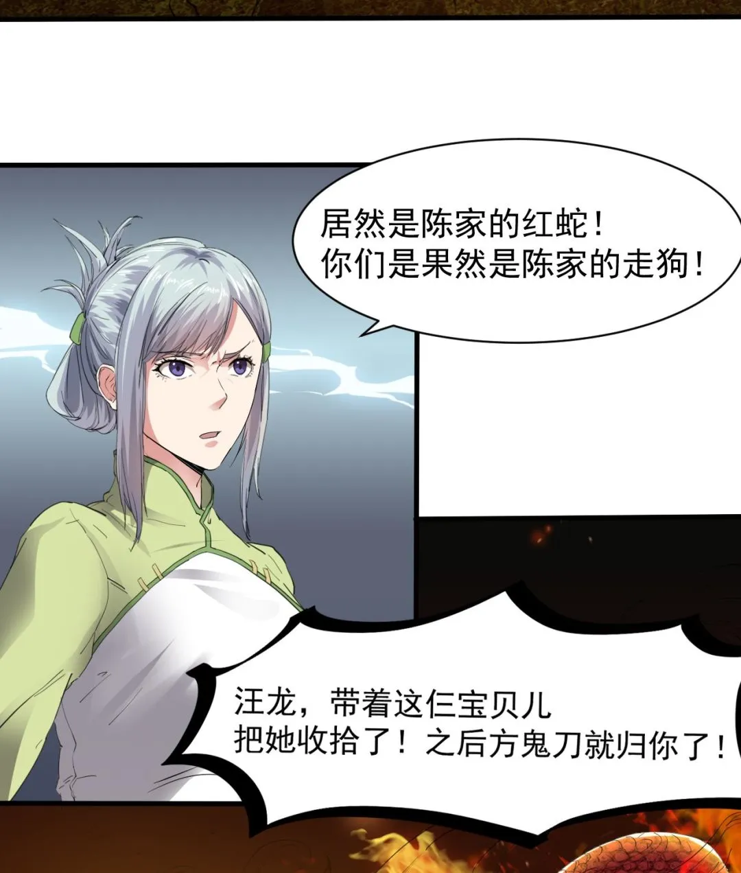 第55话 弹死你个老头 第32页