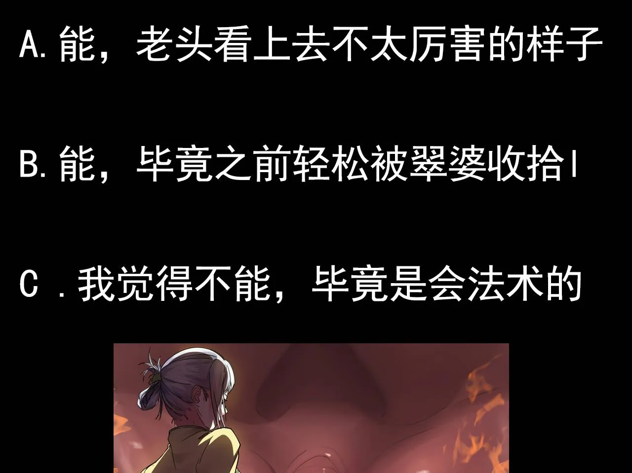 第55话 弹死你个老头 第53页