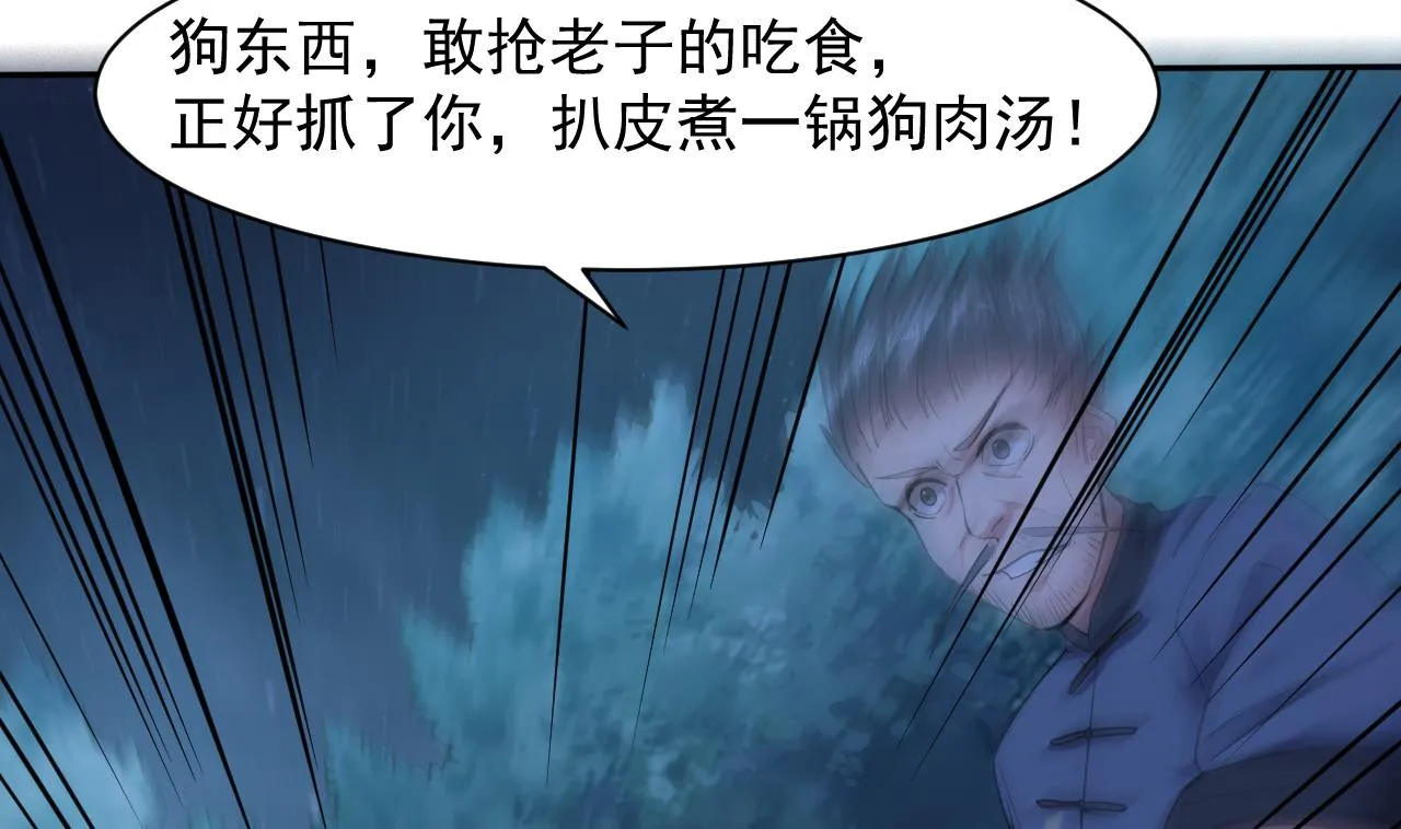 第54话 翠婆遭暗算 第8页