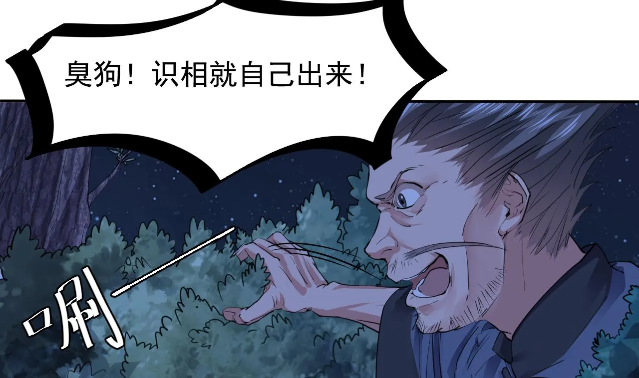第54话 翠婆遭暗算 第17页
