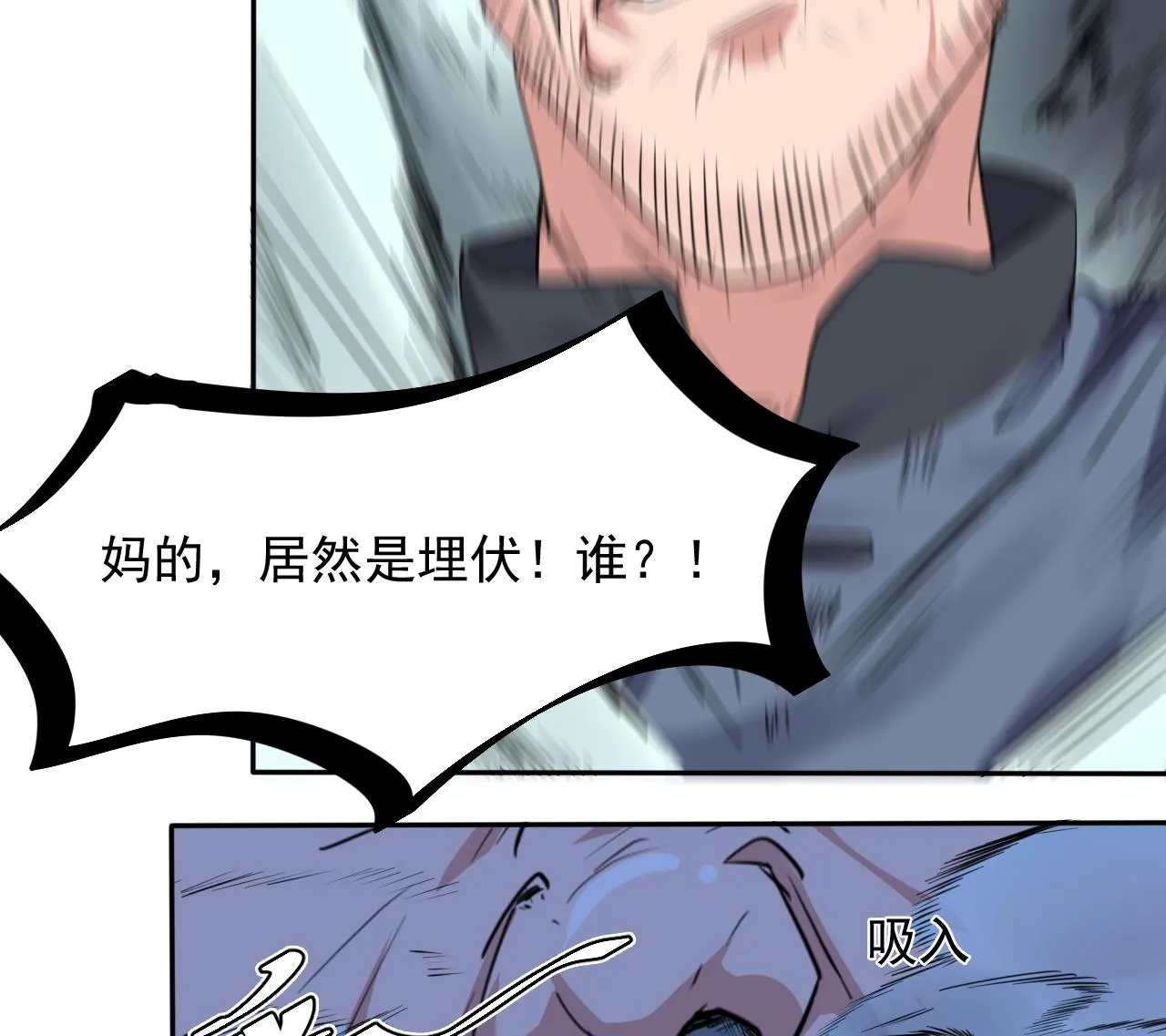 第54话 翠婆遭暗算 第23页
