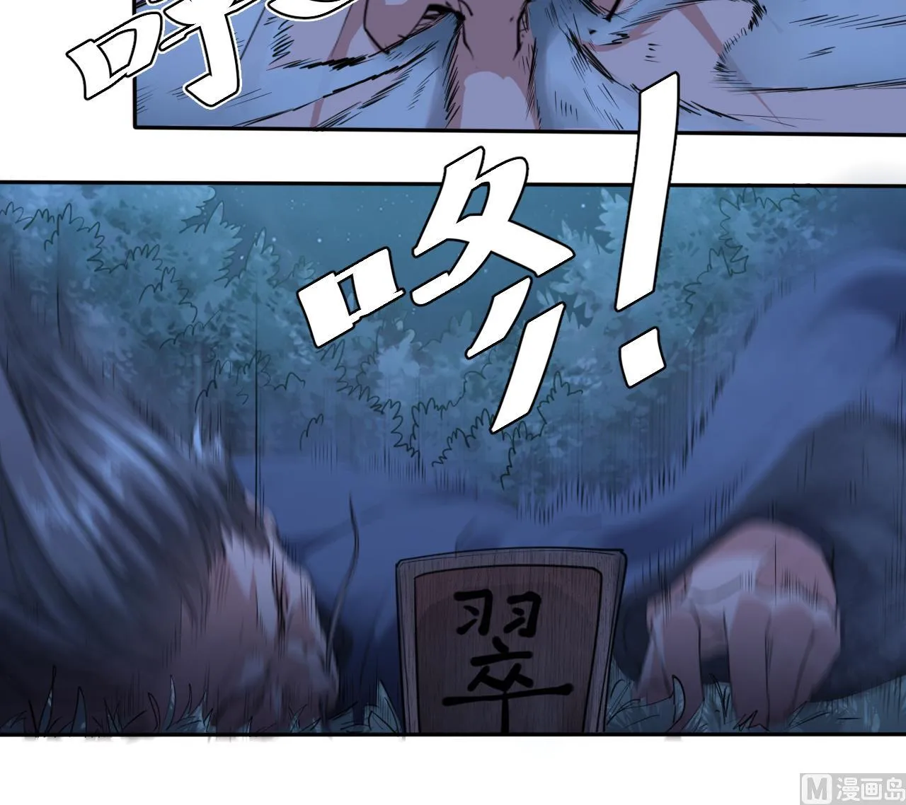 第54话 翠婆遭暗算 第24页