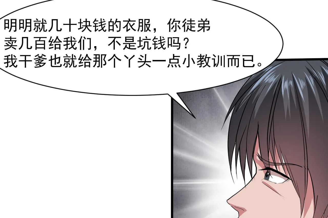 第54话 翠婆遭暗算 第34页