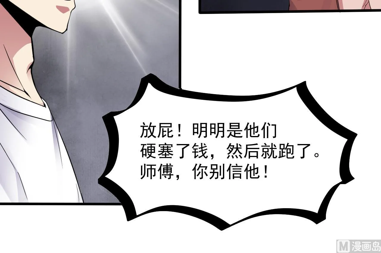 第54话 翠婆遭暗算 第36页