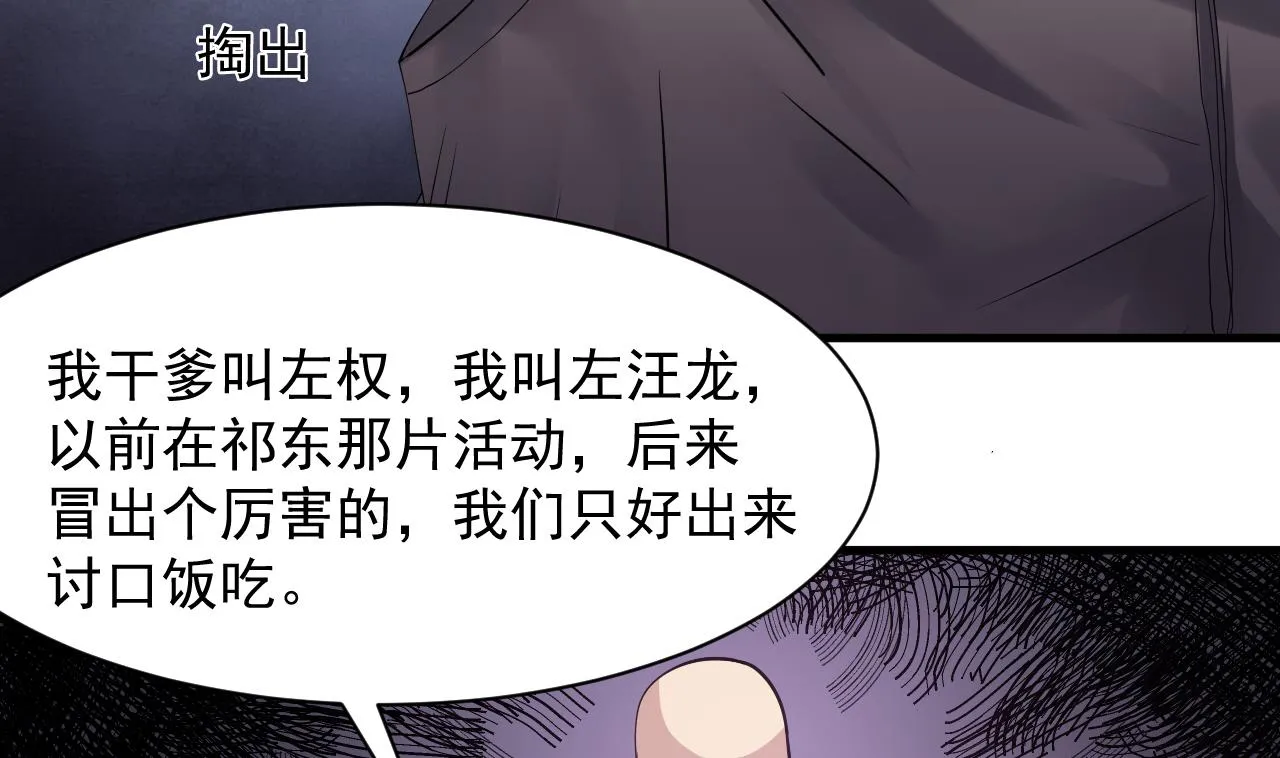 第54话 翠婆遭暗算 第38页
