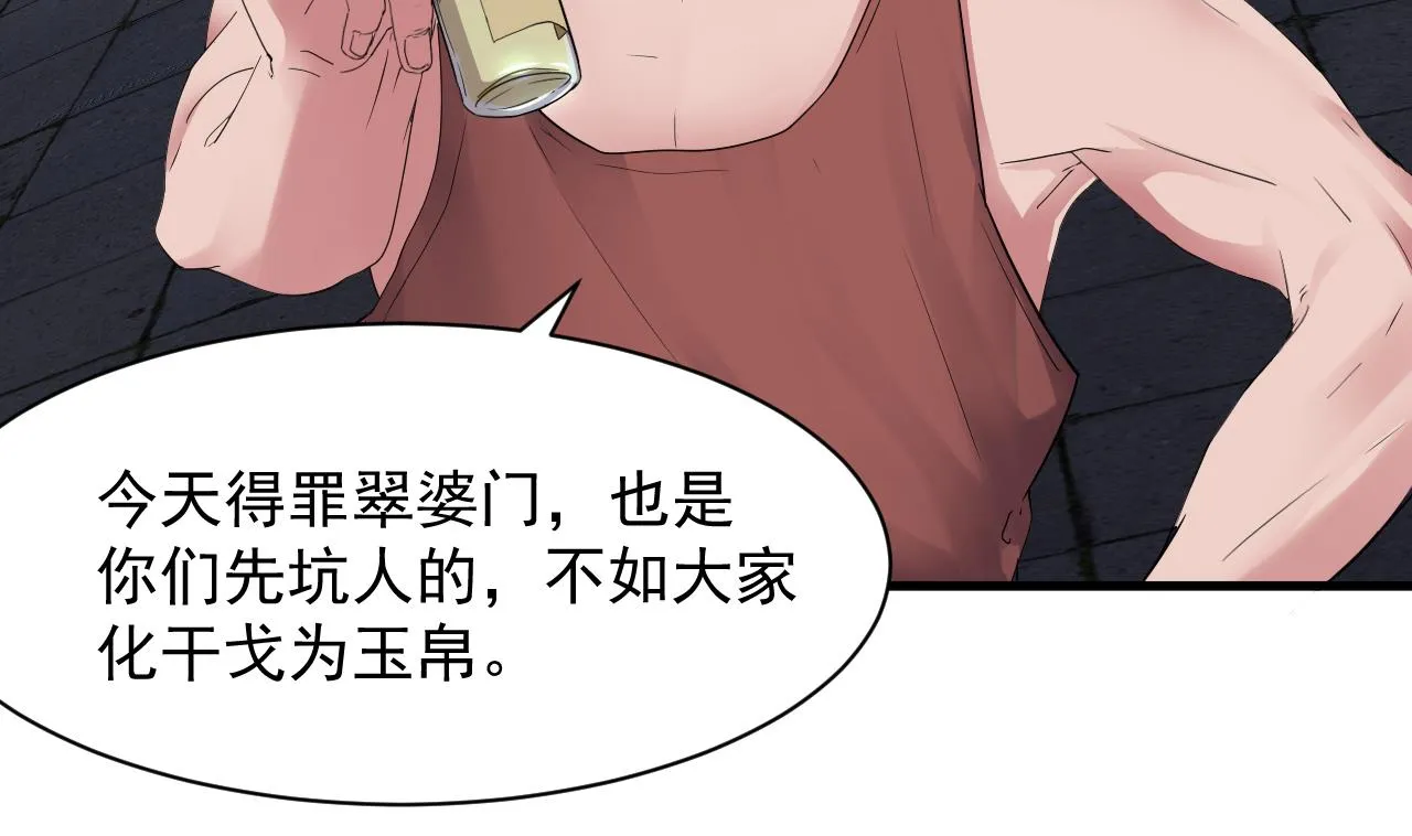 第54话 翠婆遭暗算 第41页