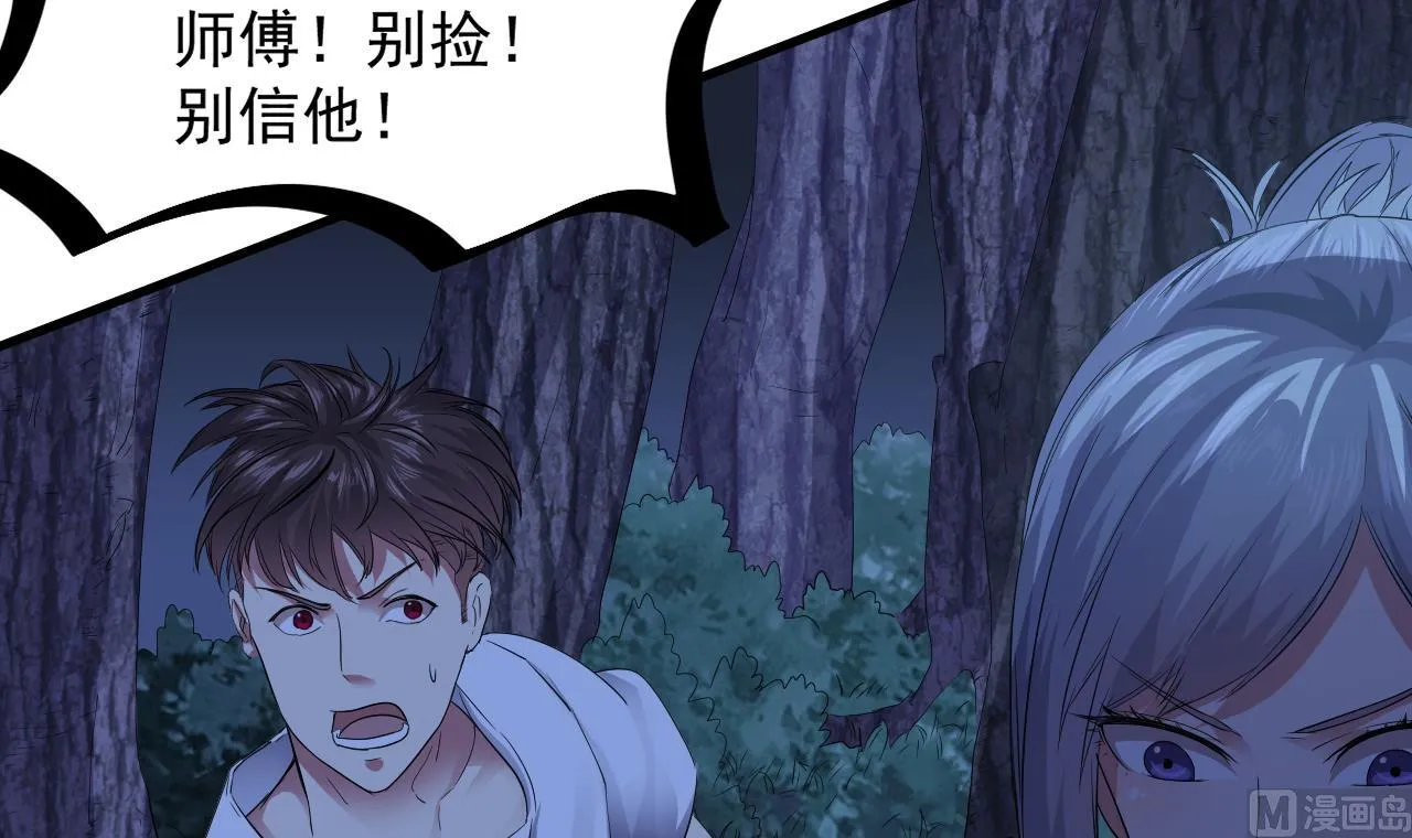 第54话 翠婆遭暗算 第48页