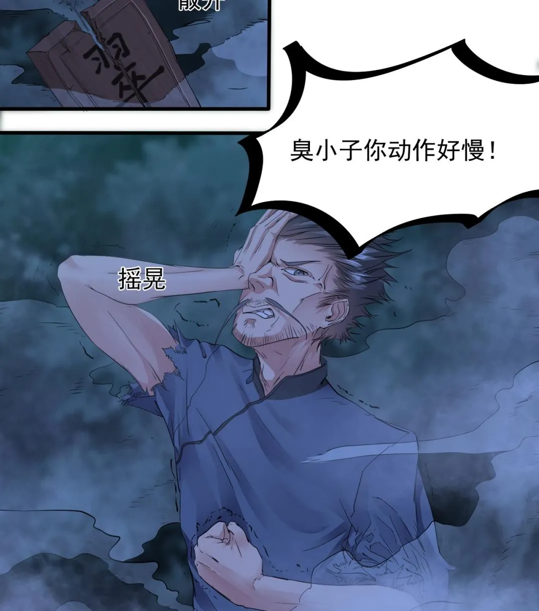 第54话 翠婆遭暗算 第55页