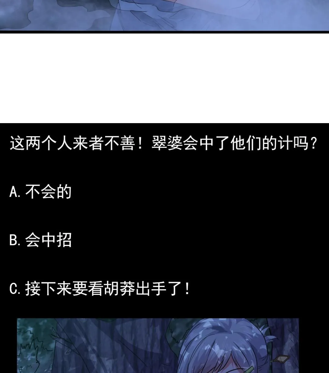 第54话 翠婆遭暗算 第56页