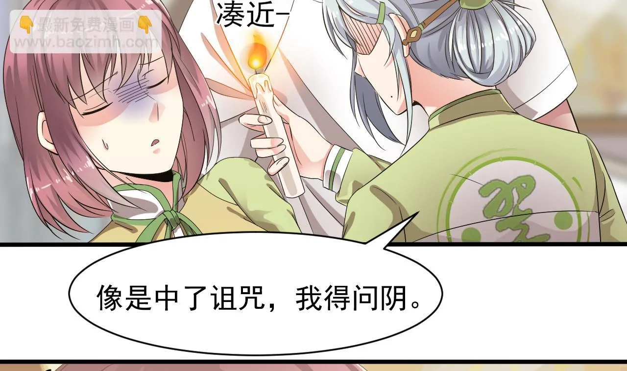 第53话 他们跑不了 第8页