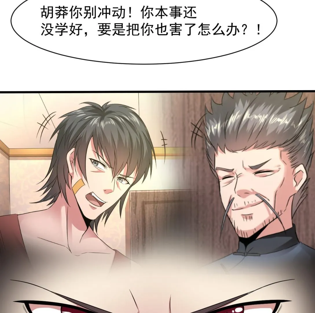第53话 他们跑不了 第16页