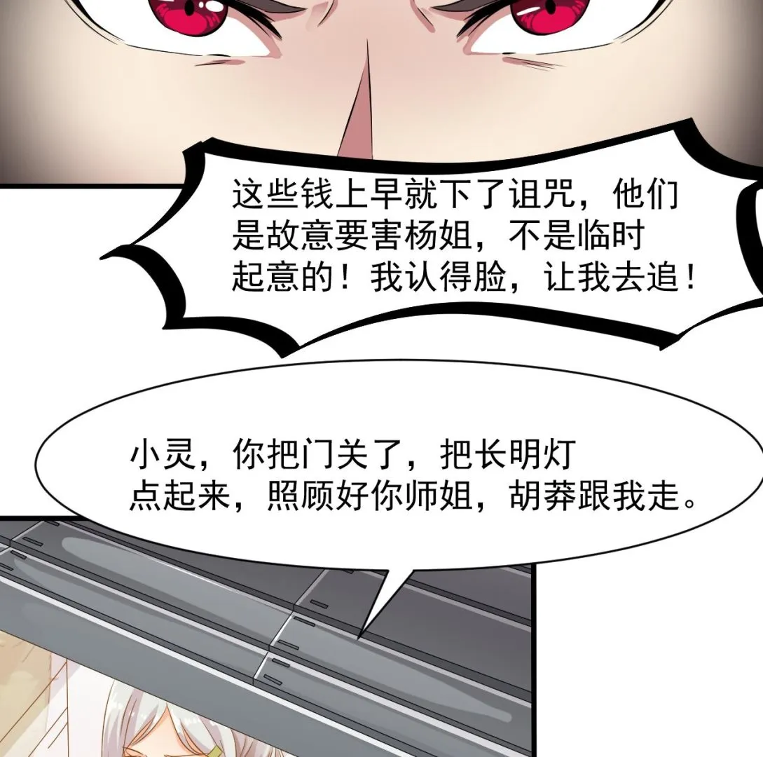 第53话 他们跑不了 第17页