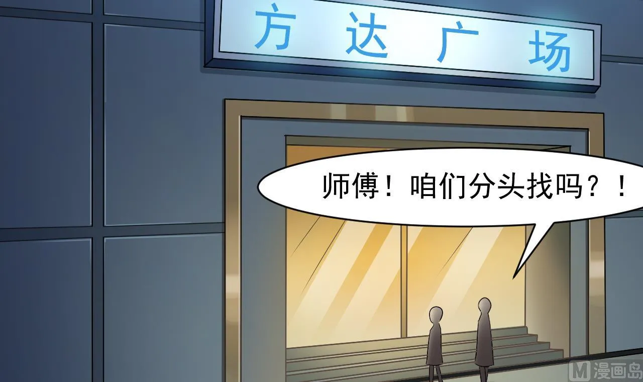第53话 他们跑不了 第21页