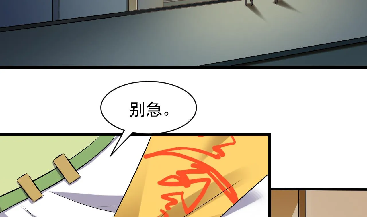 第53话 他们跑不了 第22页