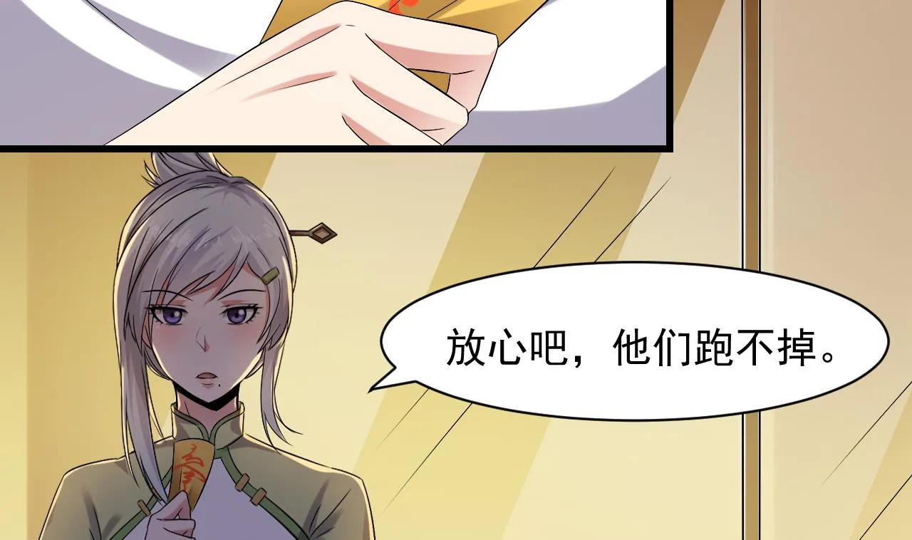 第53话 他们跑不了 第23页