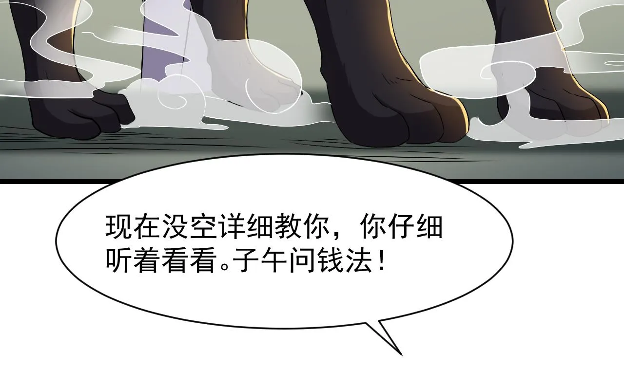 第53话 他们跑不了 第26页