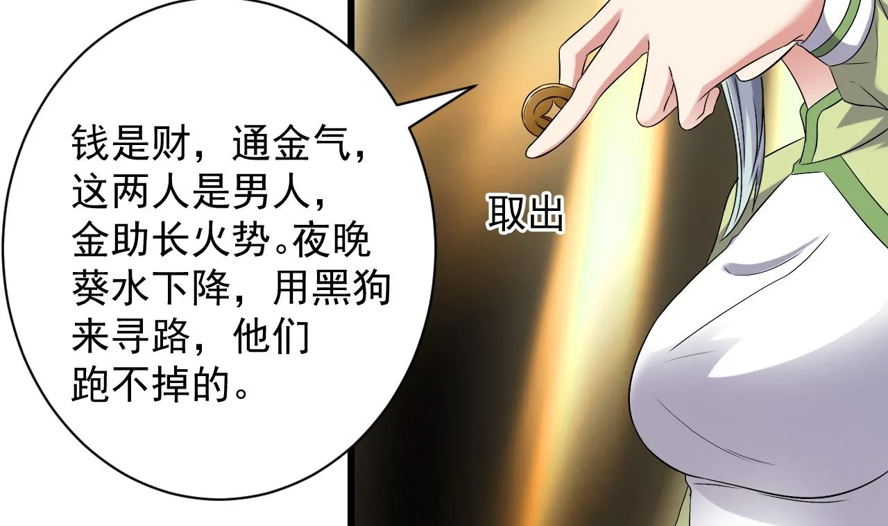 第53话 他们跑不了 第28页