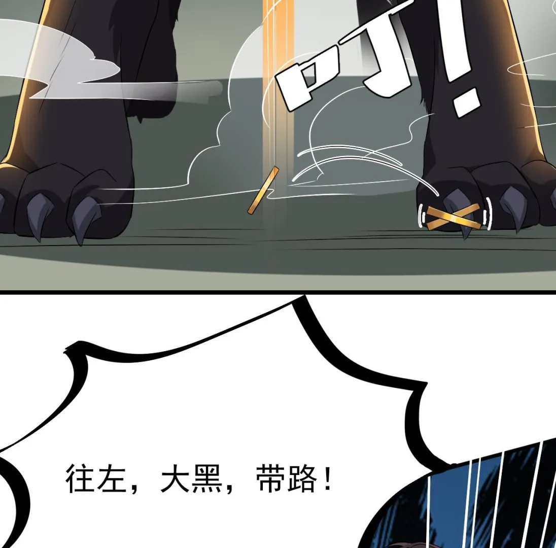 第53话 他们跑不了 第31页