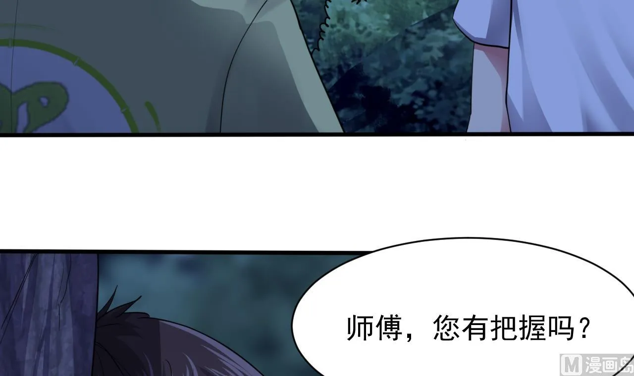第53话 他们跑不了 第39页