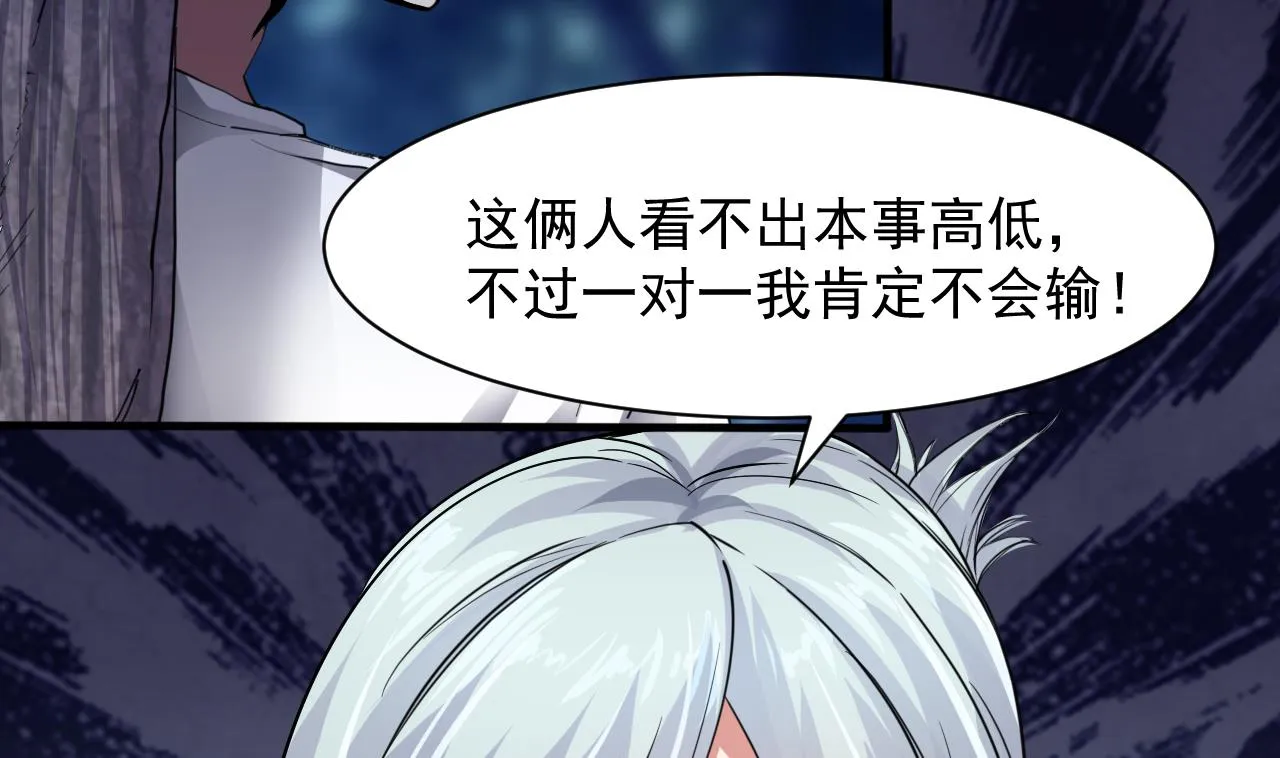 第53话 他们跑不了 第41页