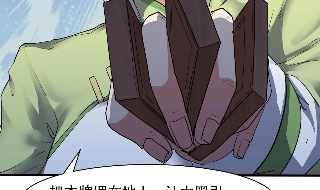 第53话 他们跑不了 第43页