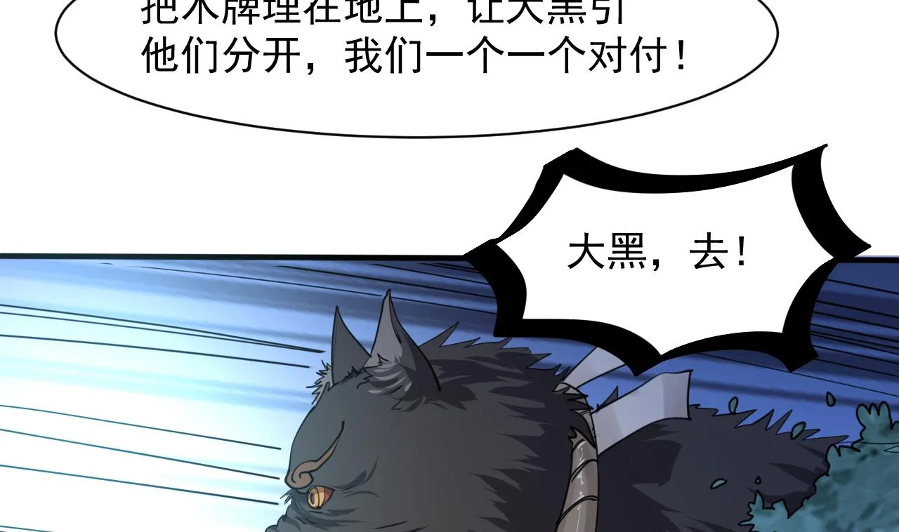 第53话 他们跑不了 第44页