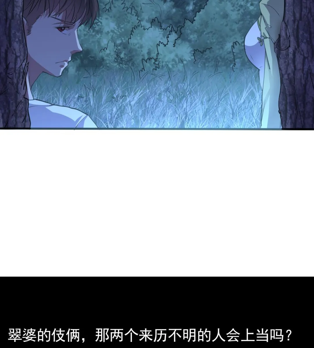 第53话 他们跑不了 第52页
