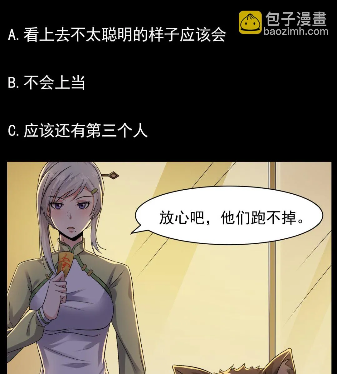第53话 他们跑不了 第53页