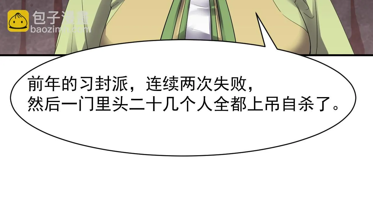 第51话 记名弟子 第10页