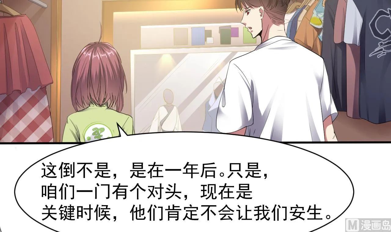 第51话 记名弟子 第12页