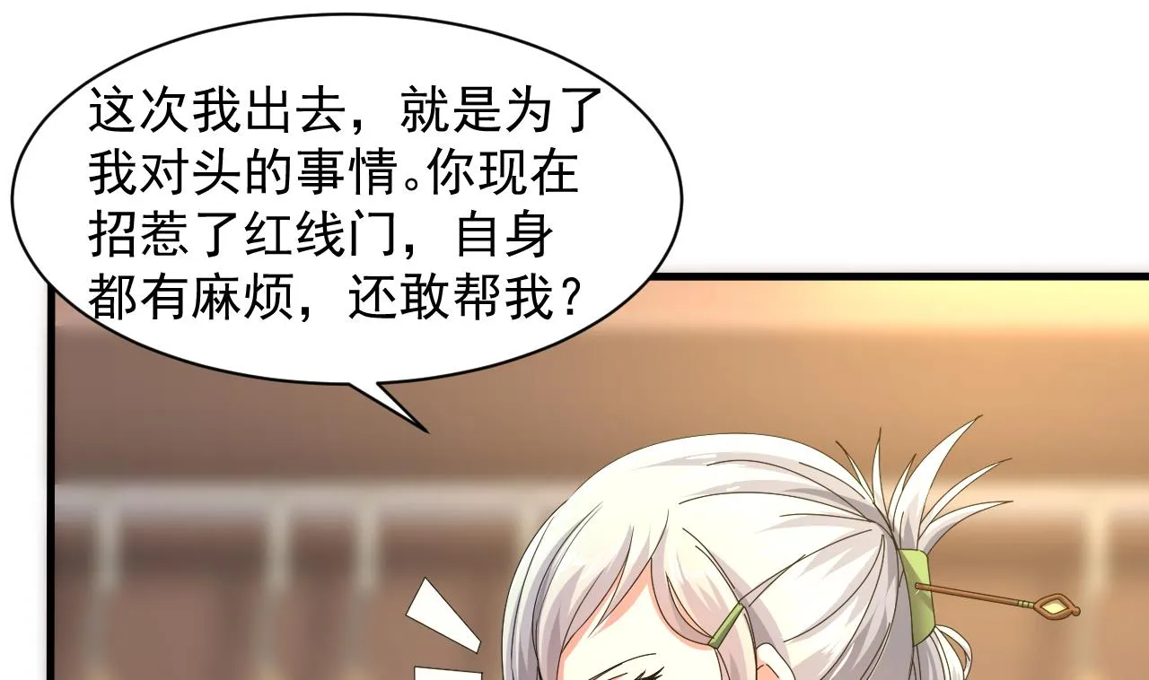 第51话 记名弟子 第19页