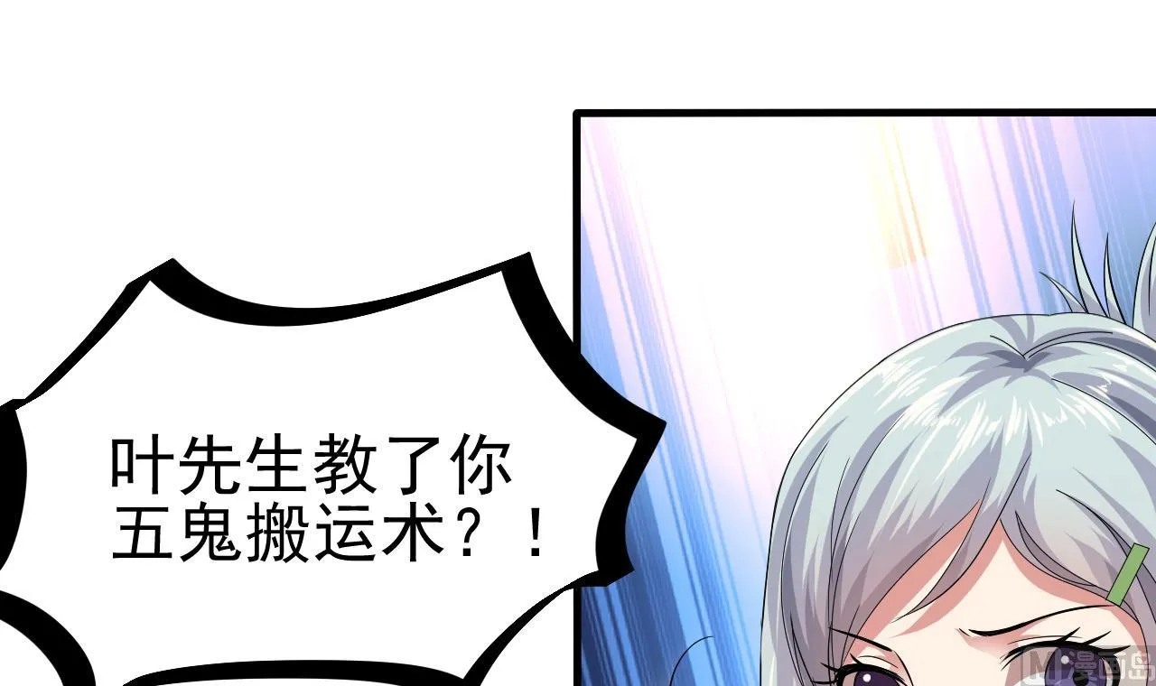 第51话 记名弟子 第24页